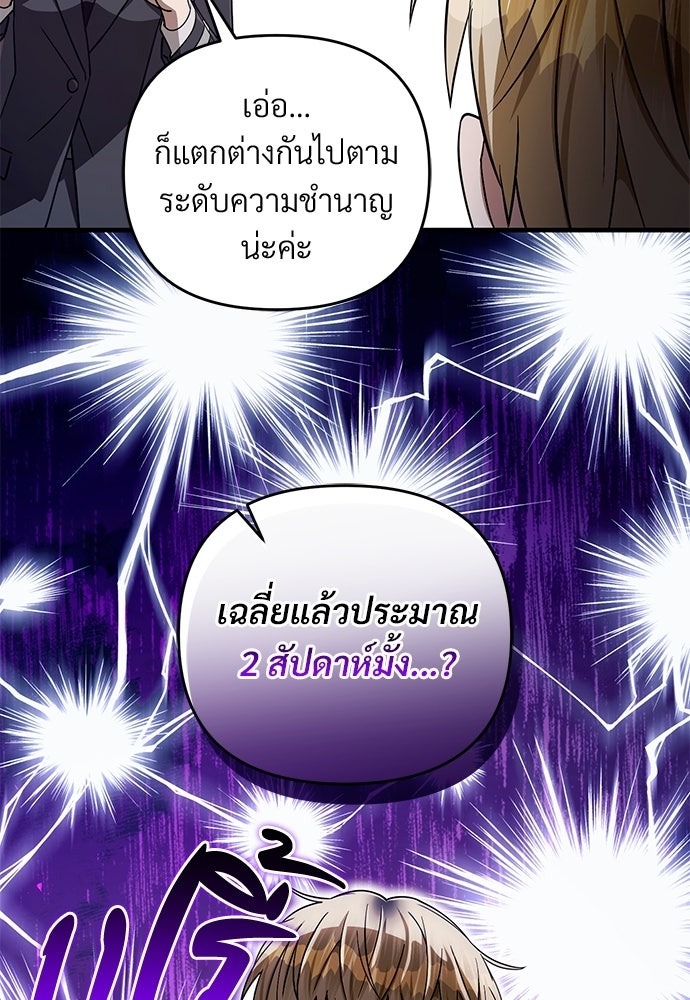 เชื่อเถอะ ฉันเป็นฮันเตอร์ห่วยแตก - หน้า 87