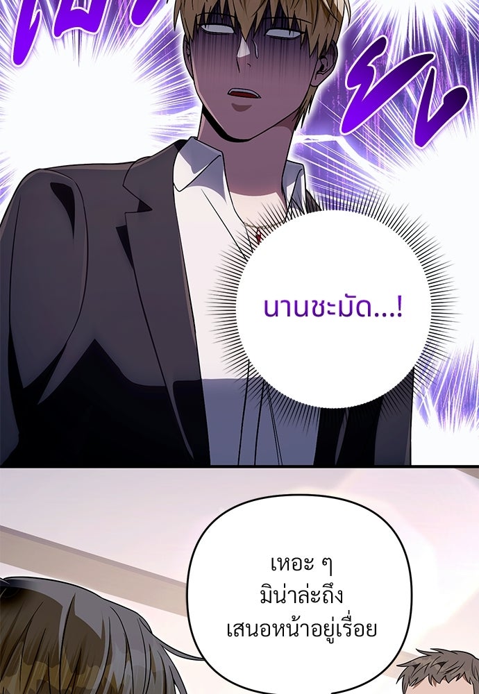 เชื่อเถอะ ฉันเป็นฮันเตอร์ห่วยแตก - หน้า 88