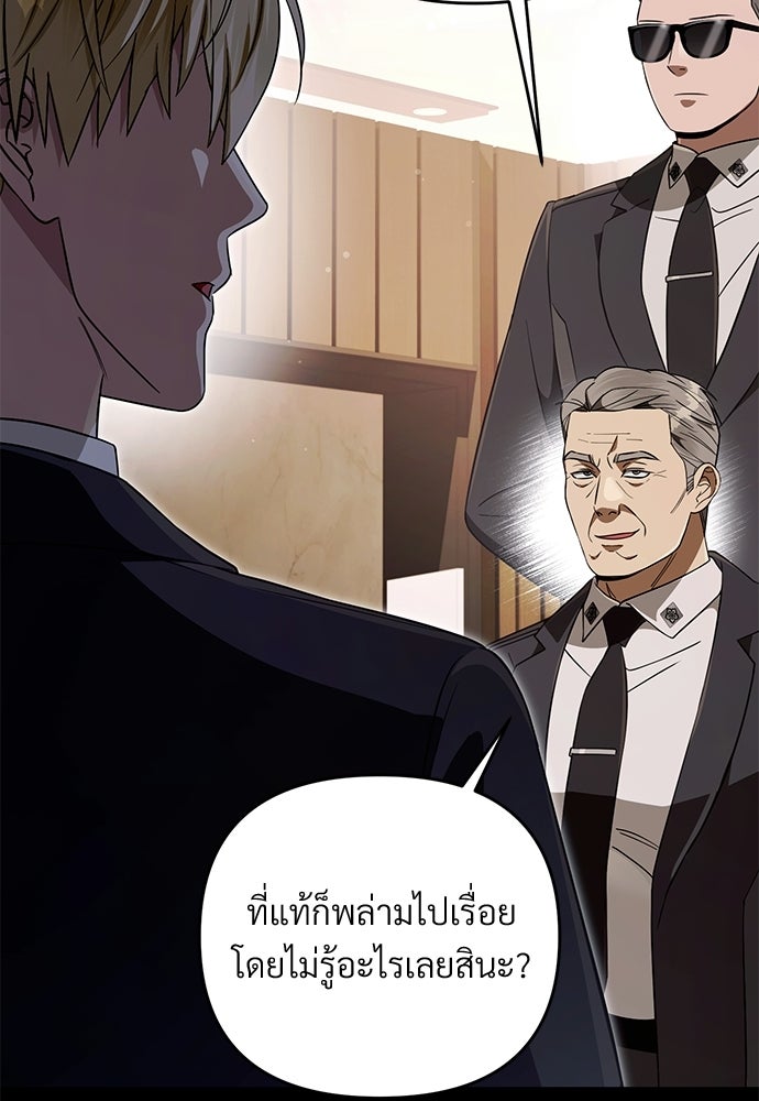 เชื่อเถอะ ฉันเป็นฮันเตอร์ห่วยแตก - หน้า 89