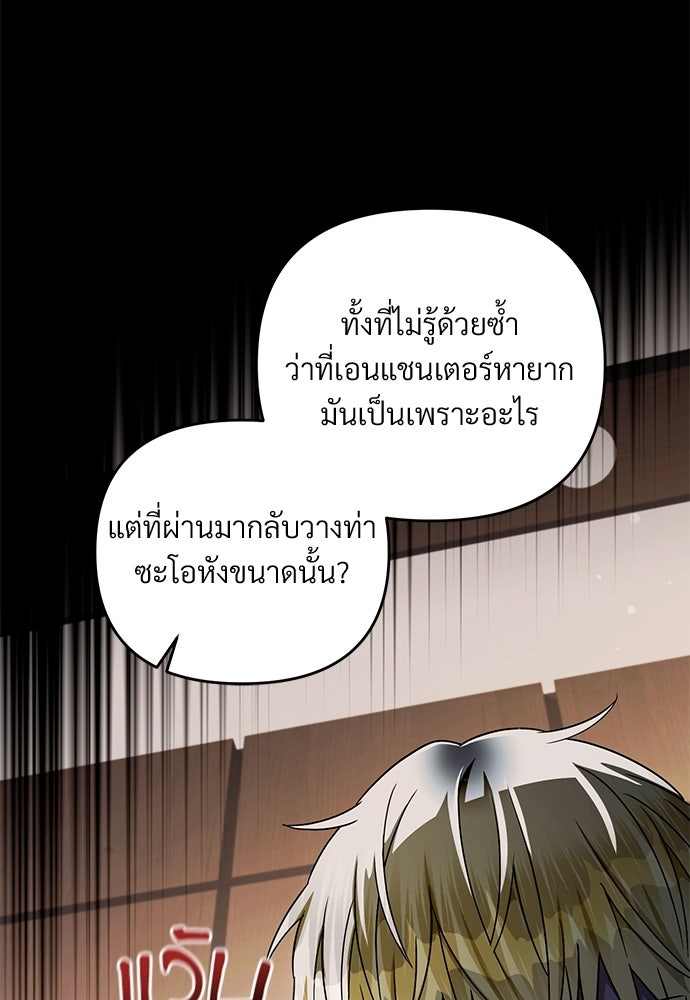 เชื่อเถอะ ฉันเป็นฮันเตอร์ห่วยแตก - หน้า 90