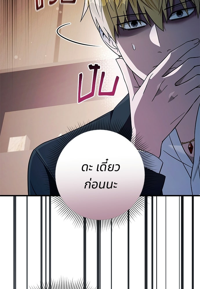 เชื่อเถอะ ฉันเป็นฮันเตอร์ห่วยแตก - หน้า 91