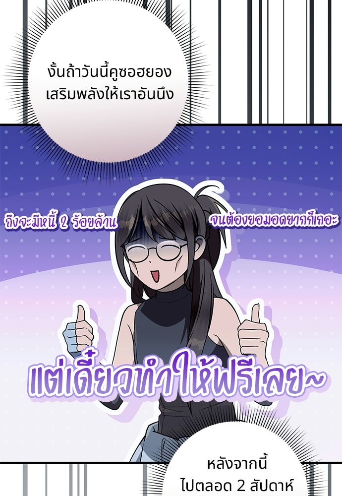 เชื่อเถอะ ฉันเป็นฮันเตอร์ห่วยแตก - หน้า 92