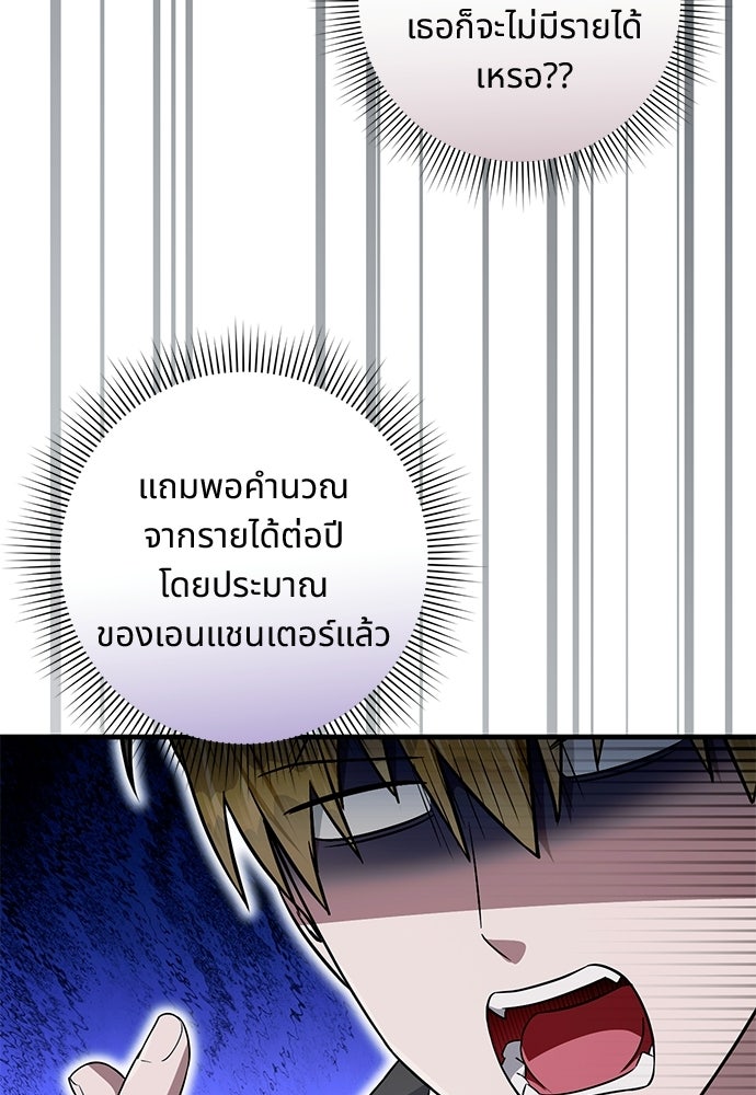 เชื่อเถอะ ฉันเป็นฮันเตอร์ห่วยแตก - หน้า 93