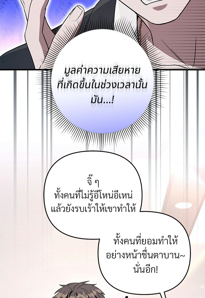 เชื่อเถอะ ฉันเป็นฮันเตอร์ห่วยแตก - หน้า 94