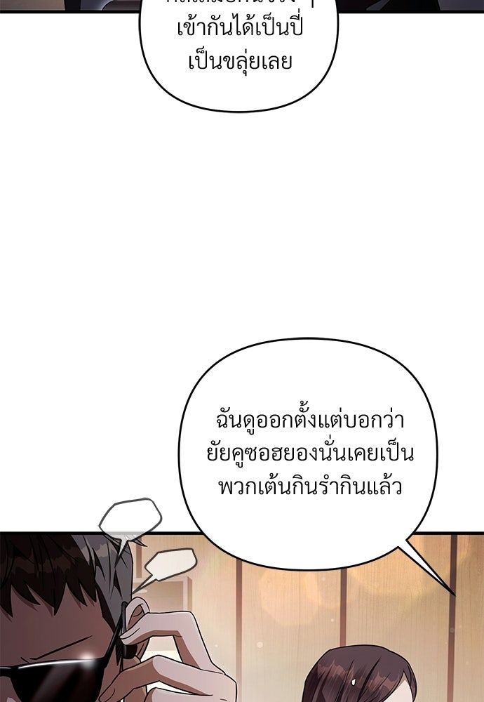 เชื่อเถอะ ฉันเป็นฮันเตอร์ห่วยแตก - หน้า 96