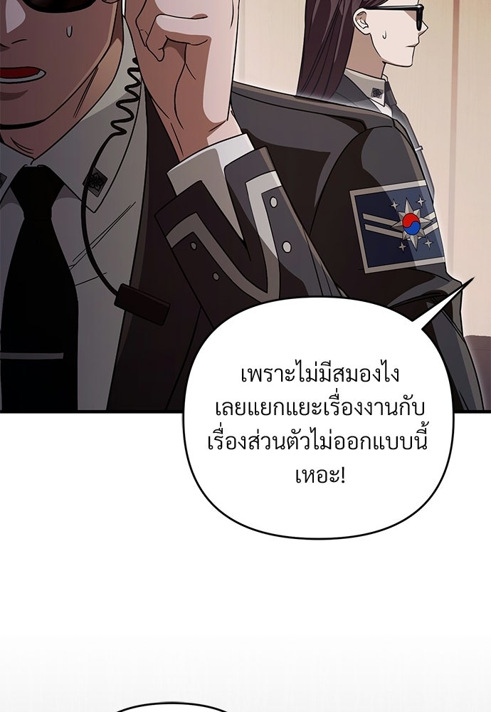 เชื่อเถอะ ฉันเป็นฮันเตอร์ห่วยแตก - หน้า 97