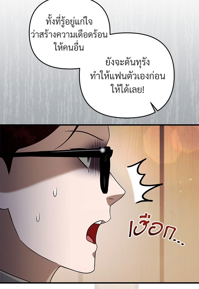 เชื่อเถอะ ฉันเป็นฮันเตอร์ห่วยแตก - หน้า 98