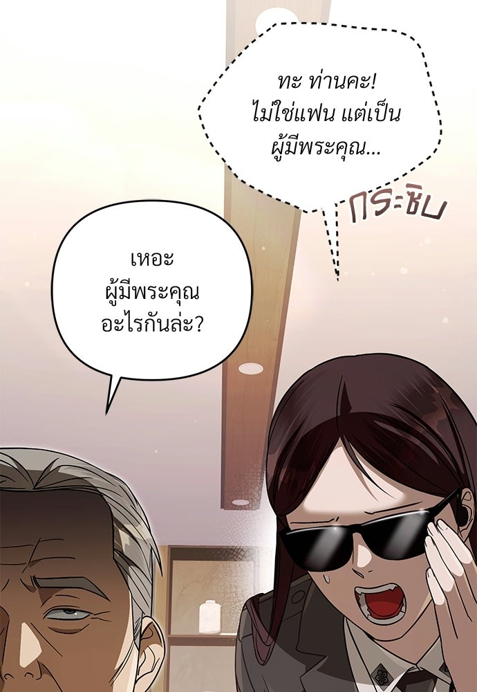 เชื่อเถอะ ฉันเป็นฮันเตอร์ห่วยแตก - หน้า 99