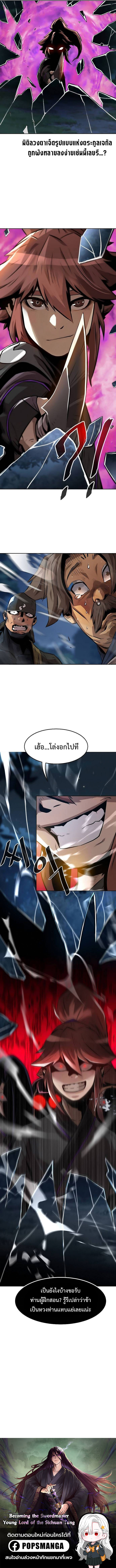 Becoming the Sacheon Dang’s Swordsmaster-Rank Young Lord เส้นทางแห่งดาบ - หน้า 14