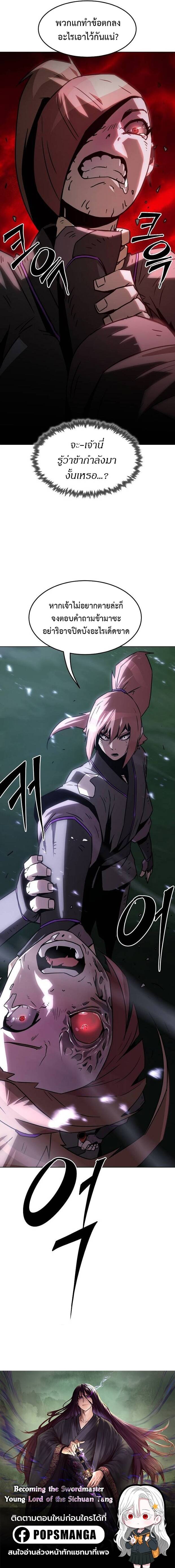Becoming the Sacheon Dang’s Swordsmaster-Rank Young Lord เส้นทางแห่งดาบ - หน้า 14