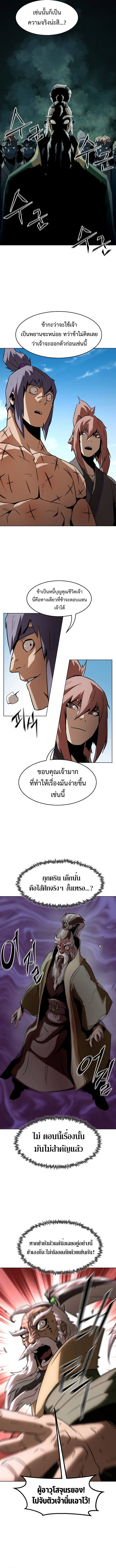 Becoming the Sacheon Dang’s Swordsmaster-Rank Young Lord เส้นทางแห่งดาบ - หน้า 8