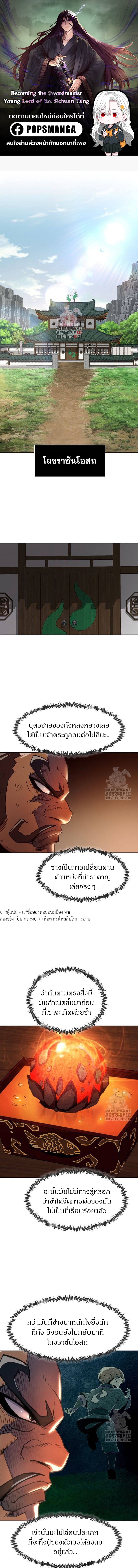 Becoming the Sacheon Dang’s Swordsmaster-Rank Young Lord เส้นทางแห่งดาบ - หน้า 1