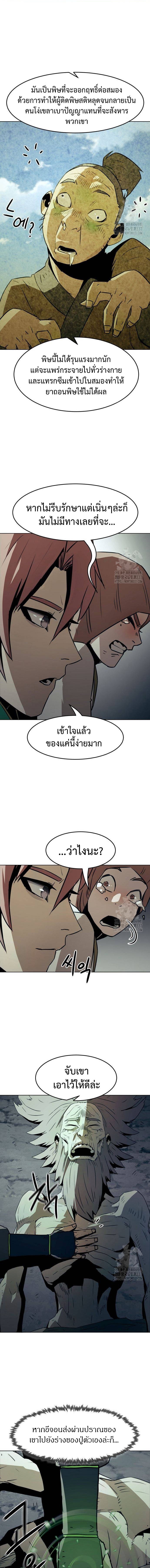 Becoming the Sacheon Dang’s Swordsmaster-Rank Young Lord เส้นทางแห่งดาบ - หน้า 11