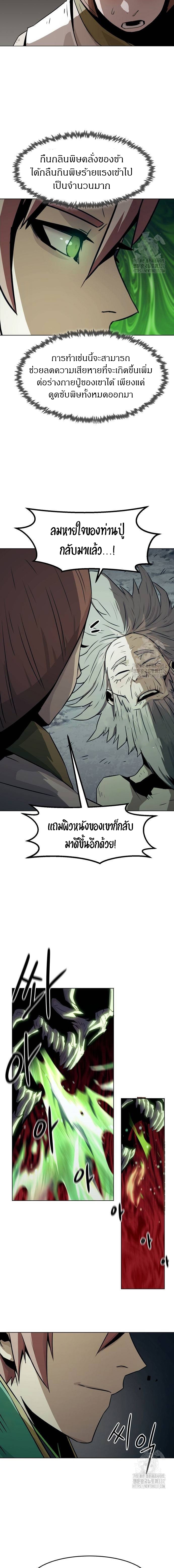 Becoming the Sacheon Dang’s Swordsmaster-Rank Young Lord เส้นทางแห่งดาบ - หน้า 13