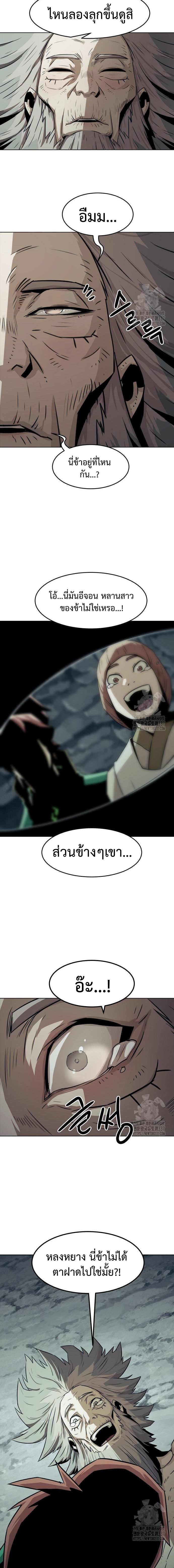 Becoming the Sacheon Dang’s Swordsmaster-Rank Young Lord เส้นทางแห่งดาบ - หน้า 14