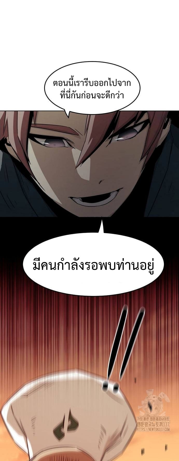 Becoming the Sacheon Dang’s Swordsmaster-Rank Young Lord เส้นทางแห่งดาบ - หน้า 17