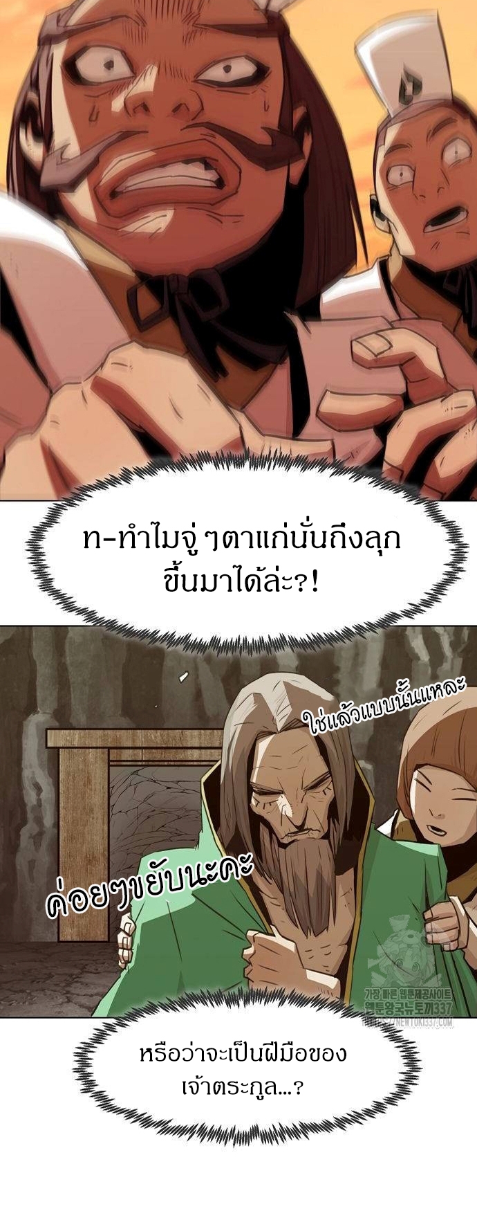 Becoming the Sacheon Dang’s Swordsmaster-Rank Young Lord เส้นทางแห่งดาบ - หน้า 18