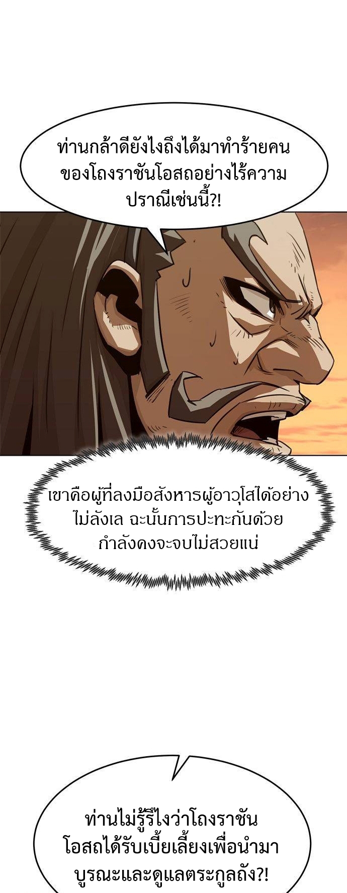 Becoming the Sacheon Dang’s Swordsmaster-Rank Young Lord เส้นทางแห่งดาบ - หน้า 19