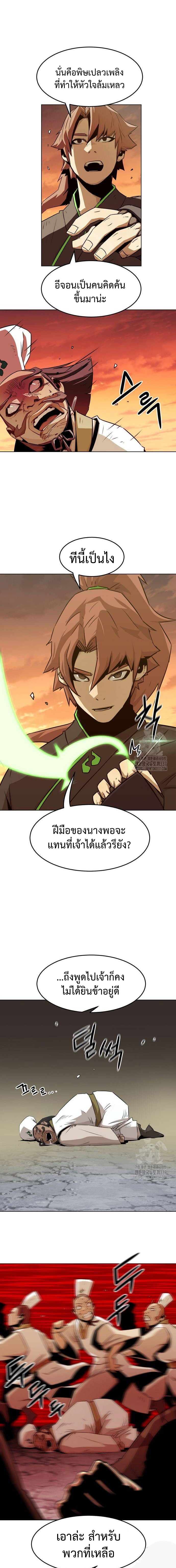 Becoming the Sacheon Dang’s Swordsmaster-Rank Young Lord เส้นทางแห่งดาบ - หน้า 23