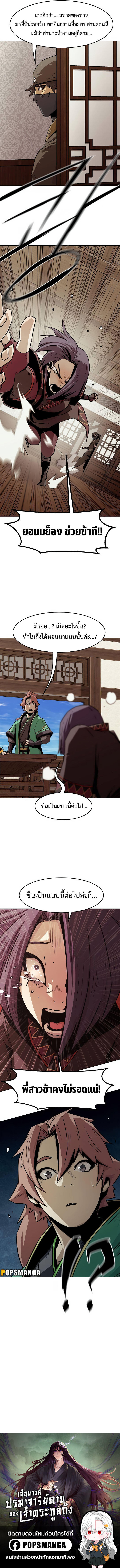 Becoming the Sacheon Dang’s Swordsmaster-Rank Young Lord เส้นทางแห่งดาบ - หน้า 13