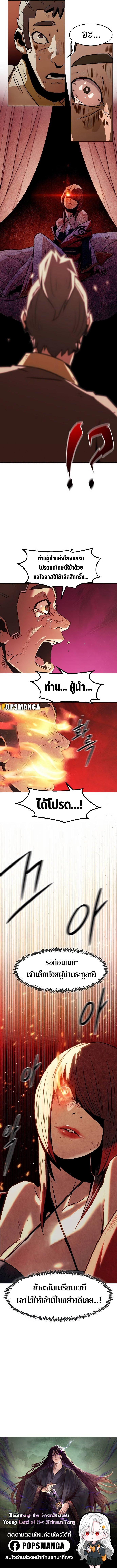 Becoming the Sacheon Dang’s Swordsmaster-Rank Young Lord เส้นทางแห่งดาบ - หน้า 9