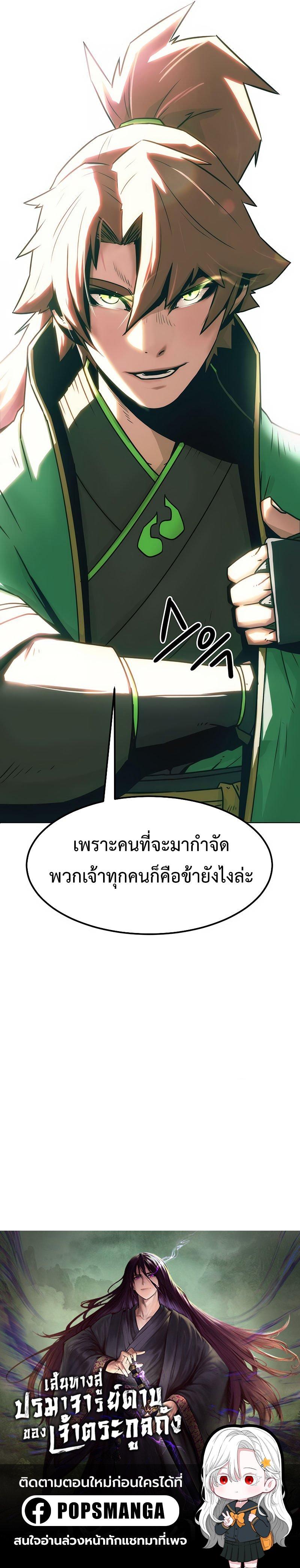 Becoming the Sacheon Dang’s Swordsmaster-Rank Young Lord เส้นทางแห่งดาบ - หน้า 11