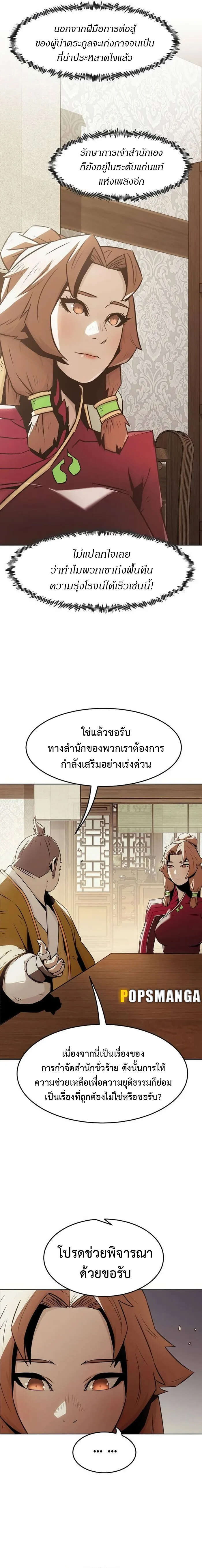 Becoming the Sacheon Dang’s Swordsmaster-Rank Young Lord เส้นทางแห่งดาบ - หน้า 11