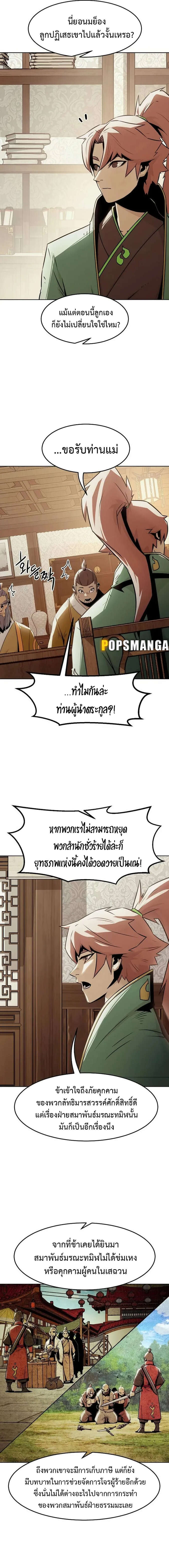 Becoming the Sacheon Dang’s Swordsmaster-Rank Young Lord เส้นทางแห่งดาบ - หน้า 12
