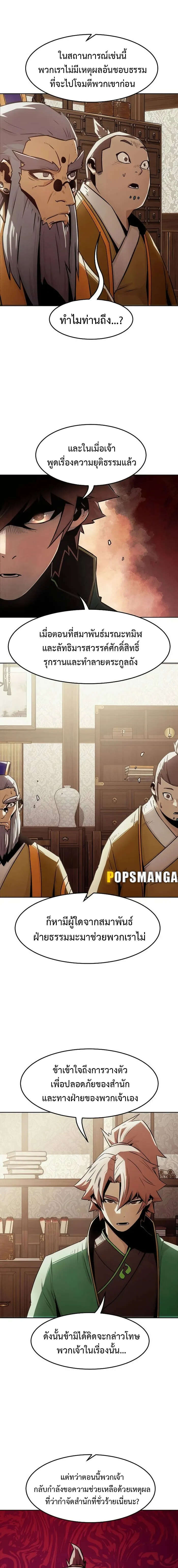 Becoming the Sacheon Dang’s Swordsmaster-Rank Young Lord เส้นทางแห่งดาบ - หน้า 13