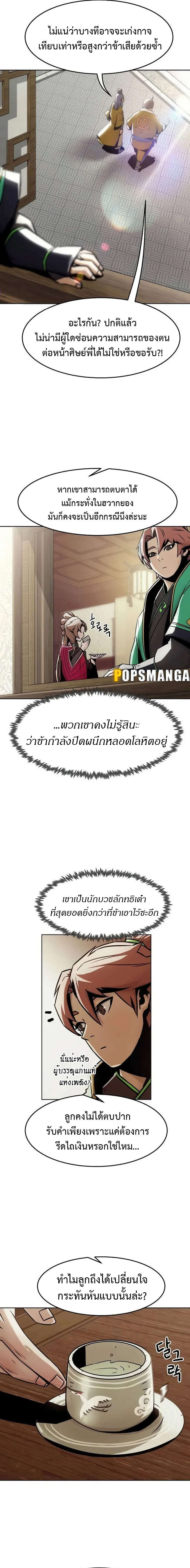 Becoming the Sacheon Dang’s Swordsmaster-Rank Young Lord เส้นทางแห่งดาบ - หน้า 17