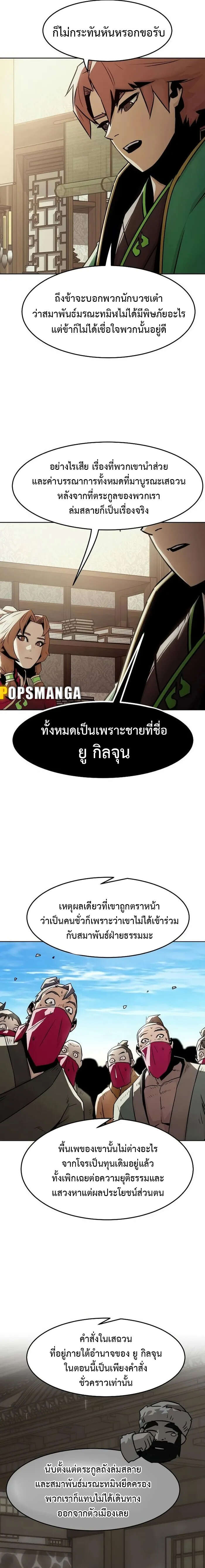 Becoming the Sacheon Dang’s Swordsmaster-Rank Young Lord เส้นทางแห่งดาบ - หน้า 18