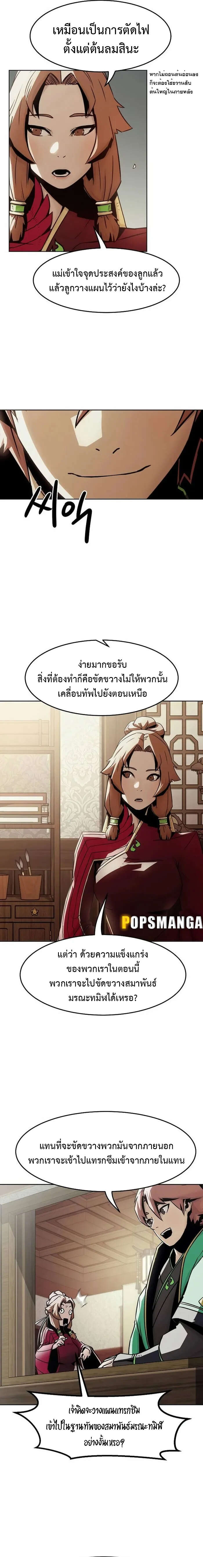 Becoming the Sacheon Dang’s Swordsmaster-Rank Young Lord เส้นทางแห่งดาบ - หน้า 20
