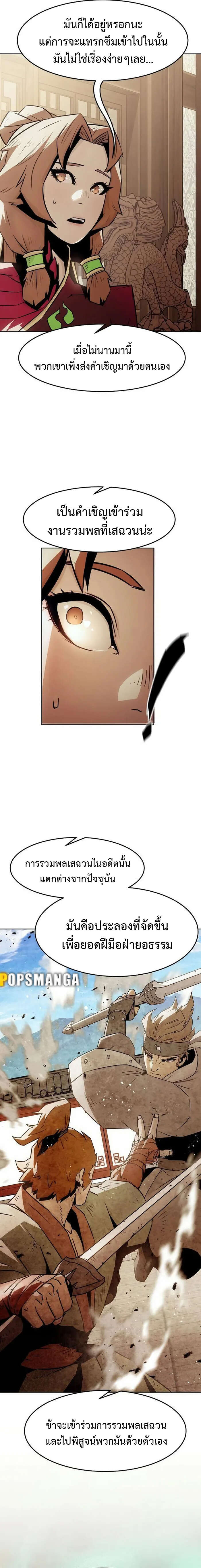 Becoming the Sacheon Dang’s Swordsmaster-Rank Young Lord เส้นทางแห่งดาบ - หน้า 21