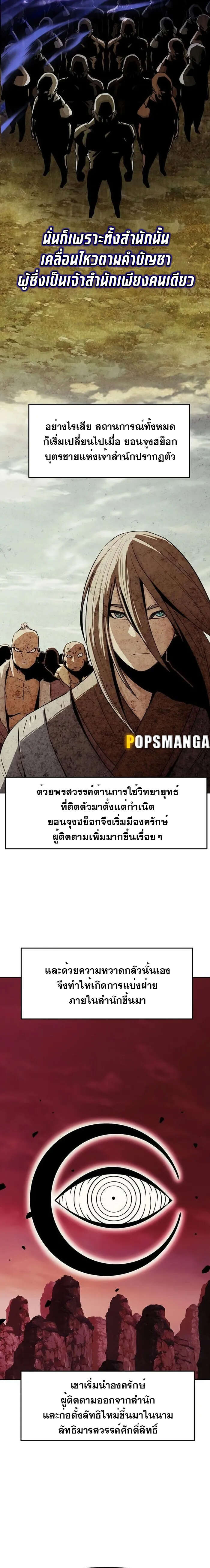 Becoming the Sacheon Dang’s Swordsmaster-Rank Young Lord เส้นทางแห่งดาบ - หน้า 4