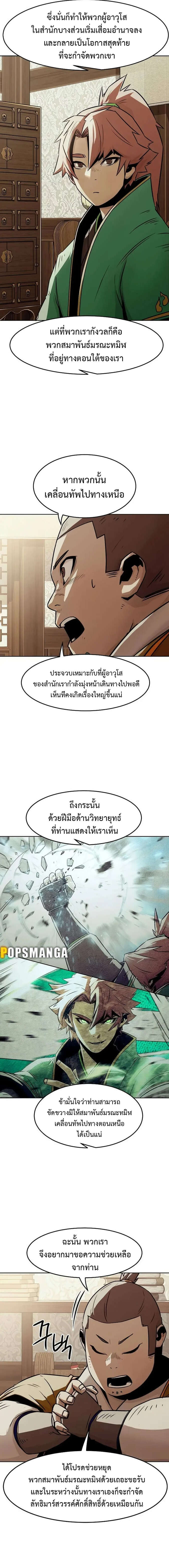 Becoming the Sacheon Dang’s Swordsmaster-Rank Young Lord เส้นทางแห่งดาบ - หน้า 5
