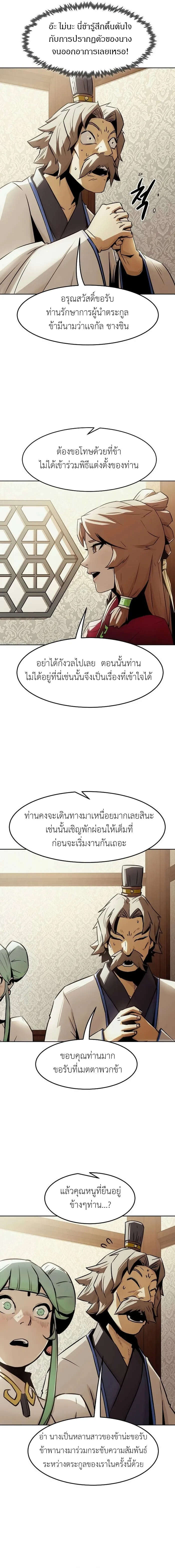 Becoming the Sacheon Dang’s Swordsmaster-Rank Young Lord เส้นทางแห่งดาบ - หน้า 10