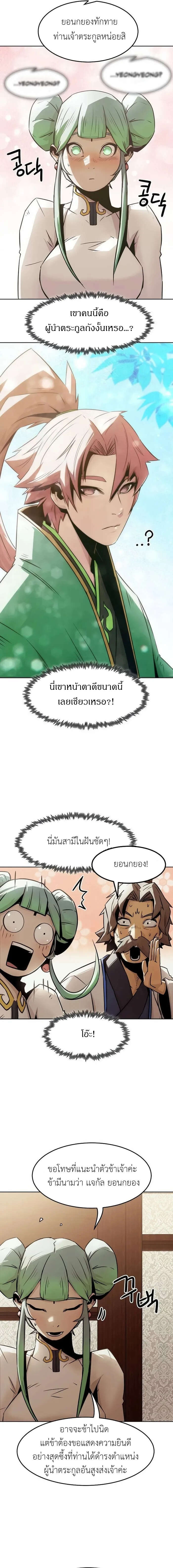 Becoming the Sacheon Dang’s Swordsmaster-Rank Young Lord เส้นทางแห่งดาบ - หน้า 11