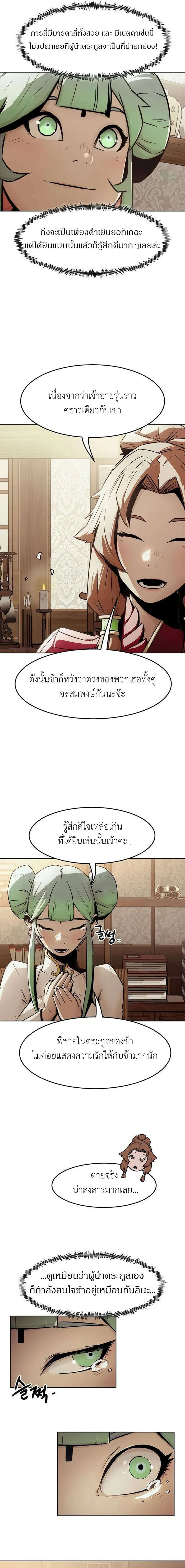 Becoming the Sacheon Dang’s Swordsmaster-Rank Young Lord เส้นทางแห่งดาบ - หน้า 13