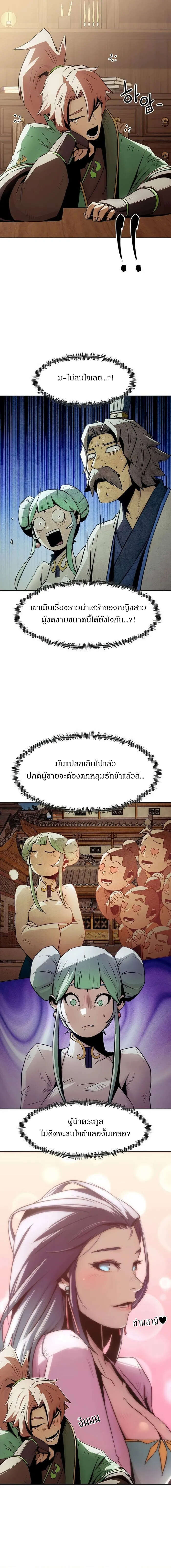 Becoming the Sacheon Dang’s Swordsmaster-Rank Young Lord เส้นทางแห่งดาบ - หน้า 14