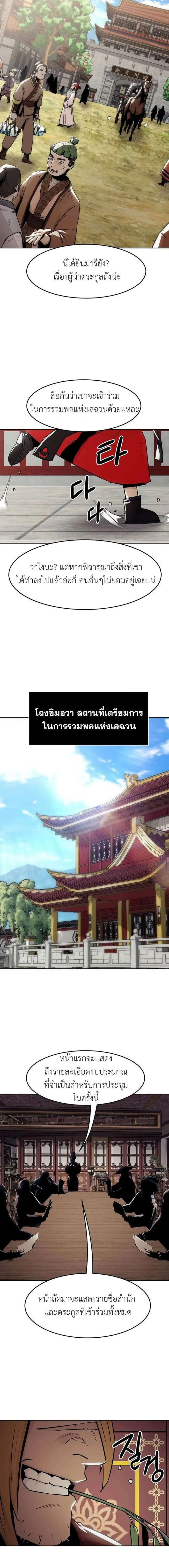 Becoming the Sacheon Dang’s Swordsmaster-Rank Young Lord เส้นทางแห่งดาบ - หน้า 16