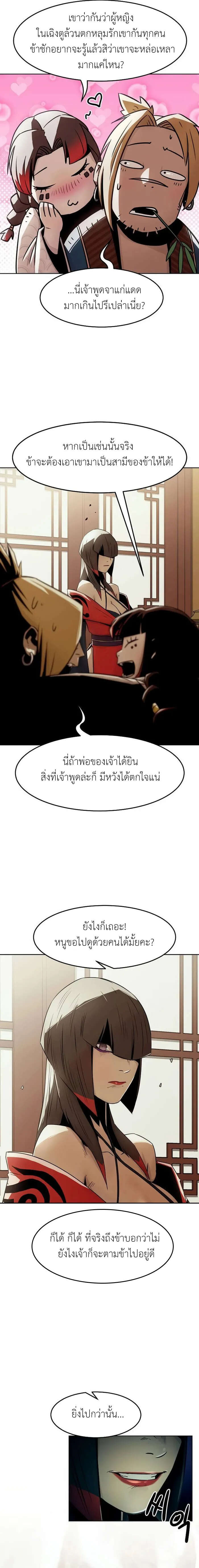 Becoming the Sacheon Dang’s Swordsmaster-Rank Young Lord เส้นทางแห่งดาบ - หน้า 19