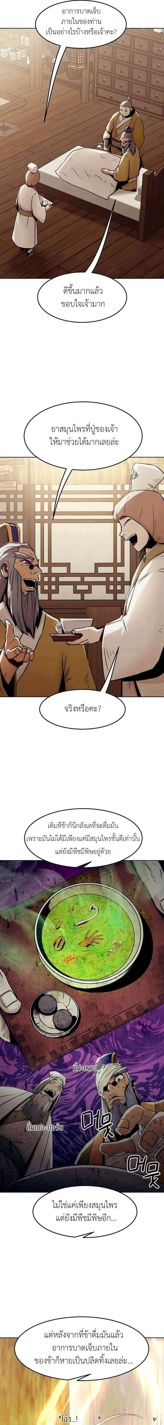 Becoming the Sacheon Dang’s Swordsmaster-Rank Young Lord เส้นทางแห่งดาบ - หน้า 2