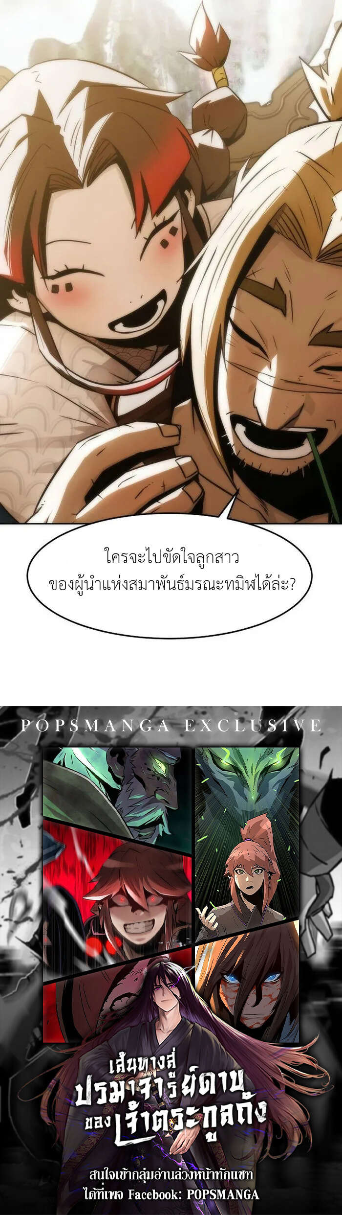 Becoming the Sacheon Dang’s Swordsmaster-Rank Young Lord เส้นทางแห่งดาบ - หน้า 20