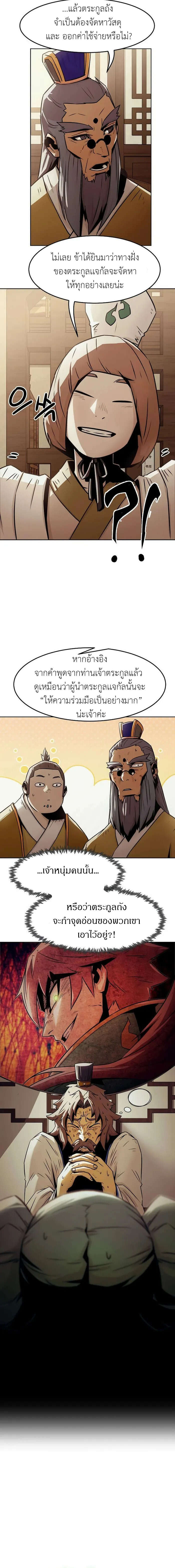 Becoming the Sacheon Dang’s Swordsmaster-Rank Young Lord เส้นทางแห่งดาบ - หน้า 5