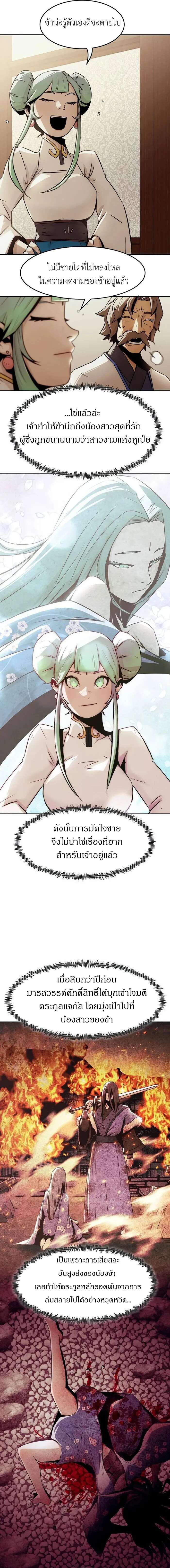 Becoming the Sacheon Dang’s Swordsmaster-Rank Young Lord เส้นทางแห่งดาบ - หน้า 7