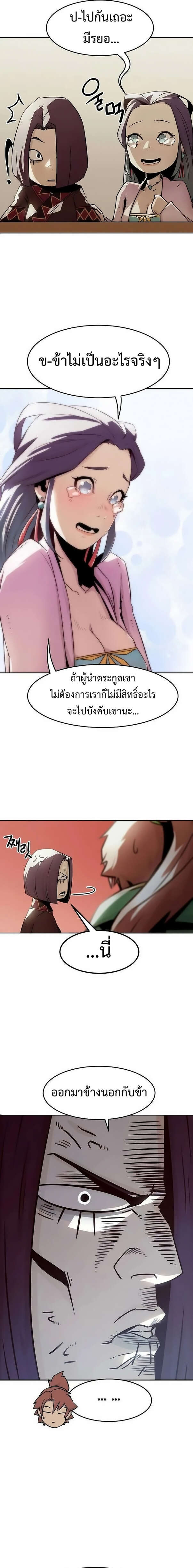 Becoming the Sacheon Dang’s Swordsmaster-Rank Young Lord เส้นทางแห่งดาบ - หน้า 10
