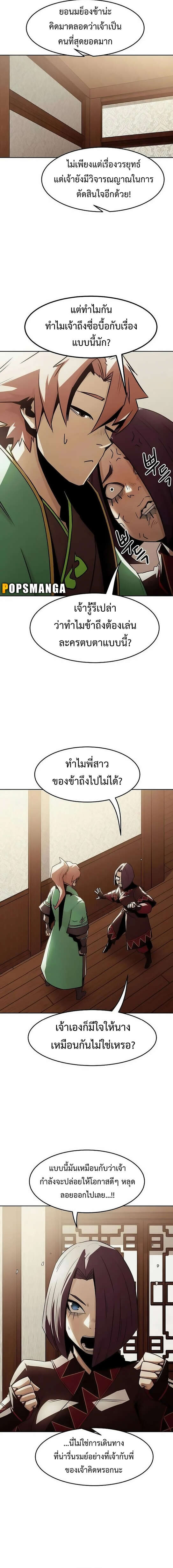 Becoming the Sacheon Dang’s Swordsmaster-Rank Young Lord เส้นทางแห่งดาบ - หน้า 11