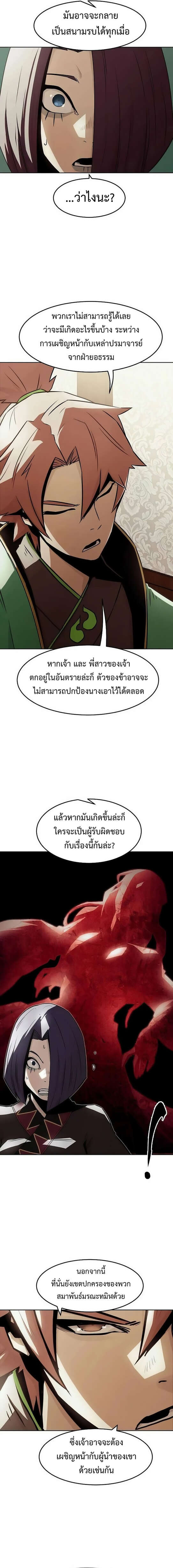 Becoming the Sacheon Dang’s Swordsmaster-Rank Young Lord เส้นทางแห่งดาบ - หน้า 12