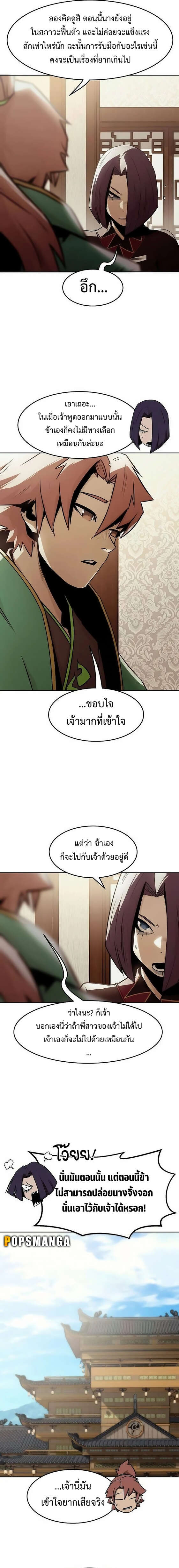 Becoming the Sacheon Dang’s Swordsmaster-Rank Young Lord เส้นทางแห่งดาบ - หน้า 13