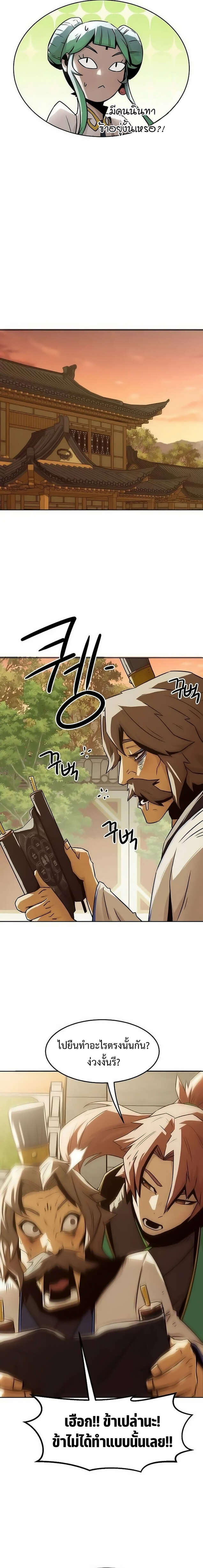 Becoming the Sacheon Dang’s Swordsmaster-Rank Young Lord เส้นทางแห่งดาบ - หน้า 14
